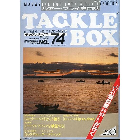 TACKLE BOX（タックル ボックス）Ｎｏ．７４・１９８８年４月　＜送料無料＞