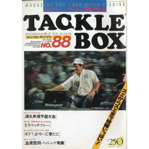 TACKLE BOX（タックル ボックス）Ｎｏ．８８・１９８９年６月　＜＞