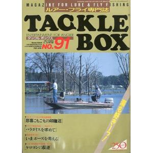 TACKLE BOX（タックル ボックス）Ｎｏ．９１・１９８９年９月　＜＞