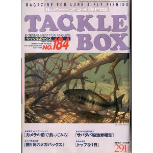 TACKLE BOX（タックル ボックス）Ｎｏ．１８４・１９９７年６月　＜＞
