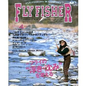 フライフィッシャー（FlyFisher）　１９９６年４月号・Ｎｏ．３９　