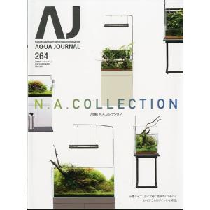 アクア・ジャーナル　Ｖｏｌ．２６４