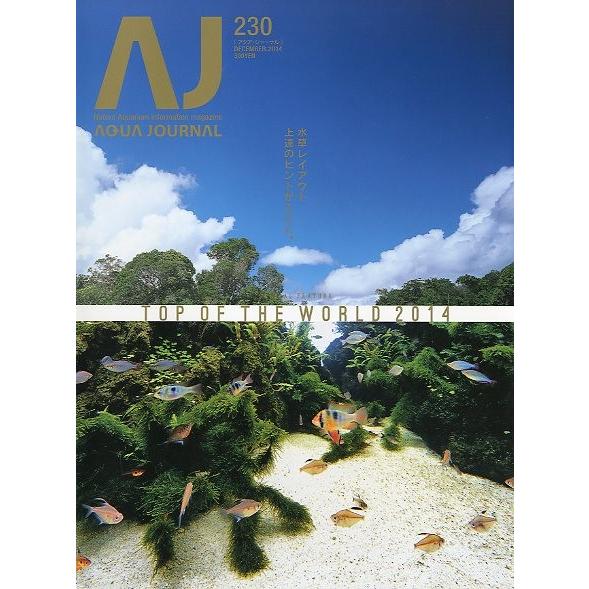 アクア・ジャーナル　Ｖｏｌ．２３０　