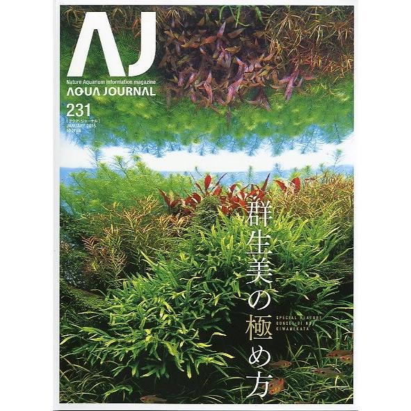 アクア・ジャーナル　Ｖｏｌ．２３１　