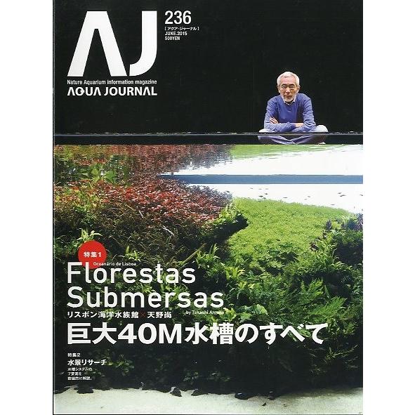 アクア・ジャーナル　Ｖｏｌ．２３６　