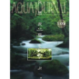 アクア・ジャーナル Vol．173 : さかなの本屋さん ヤフー店