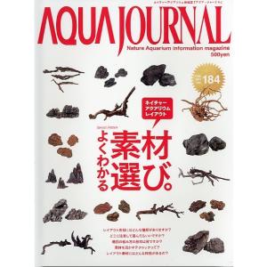 アクア・ジャーナル　Ｖｏｌ．１８４　＜送料無料＞