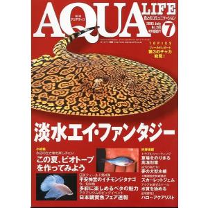アクアライフ 1985年10月号・通巻75号 : さかなの本屋さん