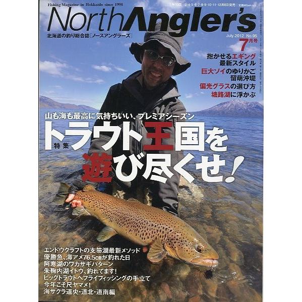 ノースアングラーズ　　Ｖｏｌ．９５　