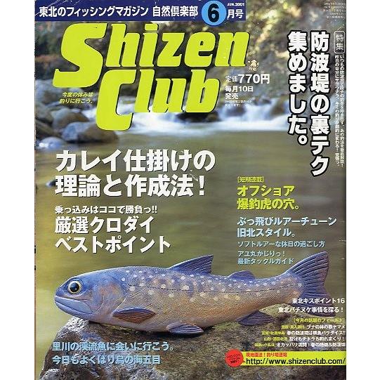 自然倶楽部　２００１年６月号・Ｎｏ．１５８　＜送料無料＞