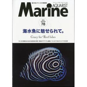 マリン・アクアリスト　　Ｎｏ．７８　＜＞