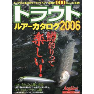 トラウトルアーカタログ２００６　　＜＞