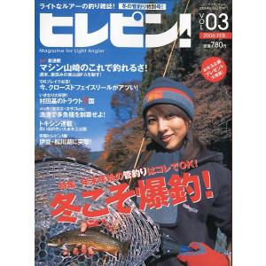 ヒレピン！　Ｖｏｌ．３　２００６年２月　　＜＞