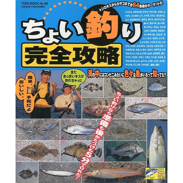 ちょい釣り完全攻略　 ーカバー背上部破れ有ー