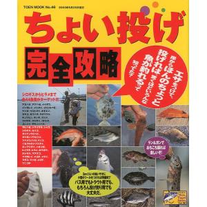 ちょい投げ完全攻略　＜送料無料＞