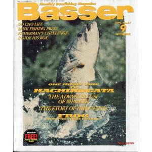 「Ｂａｓｓｅｒ」　１９９６年９月号　　Ｎｏ．５７　＜＞