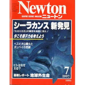 Ｎｅｗｔｏｎ　−ニュートンー　第１７巻７号　＜送料込み＞