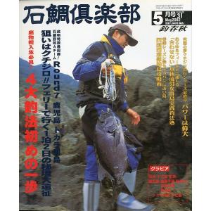 石鯛倶楽部 石鯛倶楽部 1994年7月・No．8 −状態表記を必ずご覧