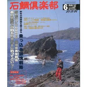 石鯛倶楽部　2002.１月〜2003.12月 計24冊 石鯛倶楽部 2002.1月〜2003.12月 計24冊 石鯛倶楽部 2002.1月〜