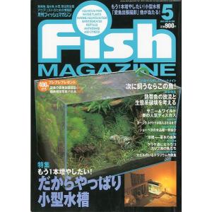 フィッシュマガジン　１９９９年５月号　＜送料無料＞｜pulsebit