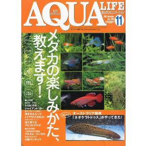 アクアライフ 2002年9月号 通巻307号 : さかなの本屋さん