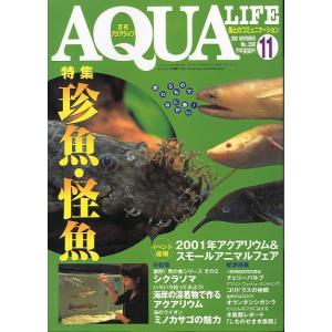 アクアライフ　　２００１年１１月号　通巻２９４号　　＜＞