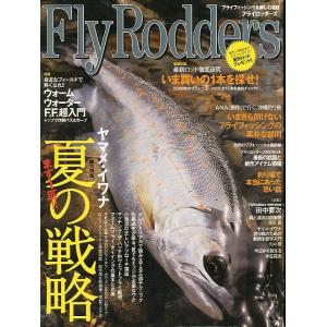 Ｆｌｙ　Ｒｏｄｄｅｒｓ（フライロッダーズ）　２００８年７月号・通巻４８号　　