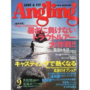Angling（アングリング）　　2001年9月号・Ｎｏ．１７７　