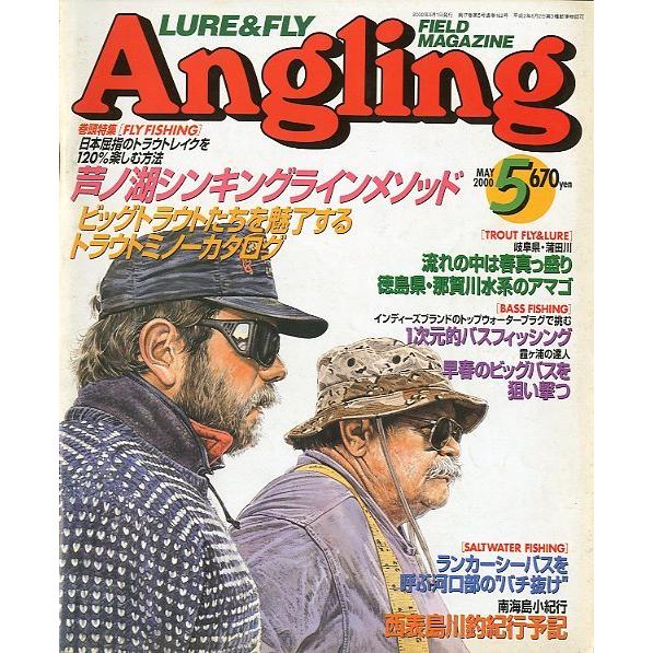 Angling（アングリング）　　2000年5月号・Ｎｏ．１６２　