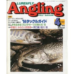 Angling（アングリング）　　1994年4月号・Ｎｏ．89　