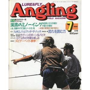 Angling（アングリング）　　1994年7月号・Ｎｏ．92　