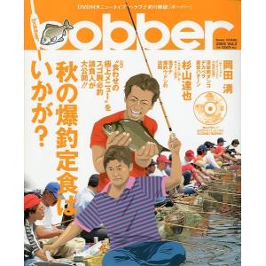 ヘラブナ釣り雑誌「ボーバー」　Ｖｏｌ．２　未開封ＤＶＤ付　＜送料無料＞