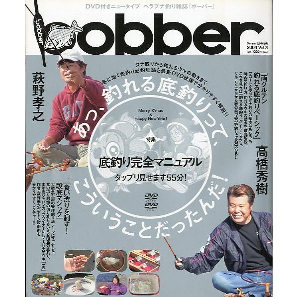 ヘラブナ釣り雑誌「ボーバー」　Ｖｏｌ．３　開封済ＤＶＤ付　＜送料無料＞