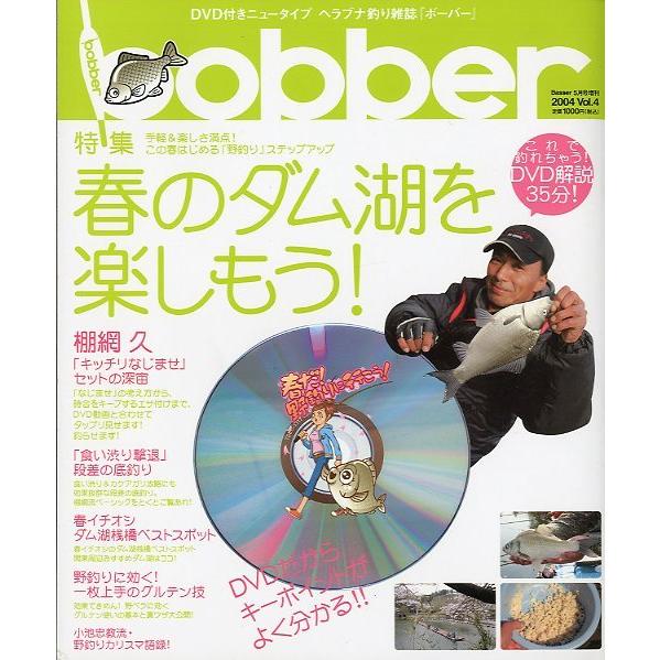 ヘラブナ釣り雑誌「ボーバー」　Ｖｏｌ．４　未開封ＤＶＤ付　＜送料無料＞