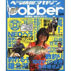 ヘラ情報ＤＶＤマガジン「ボーバー」　Ｖｏｌ．６　未開封ＤＶＤ付　＜送料無料＞