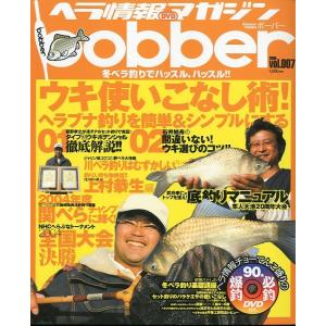 ヘラ情報ＤＶＤマガジン「ボーバー」　Ｖｏｌ．７　未開封ＤＶＤ付　＜送料無料＞