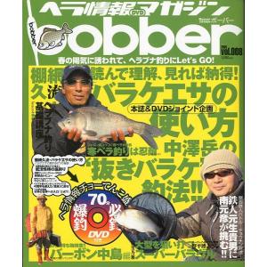 ヘラ情報ＤＶＤマガジン「ボーバー」　Ｖｏｌ．８　未開封ＤＶＤ付　＜送料無料＞
