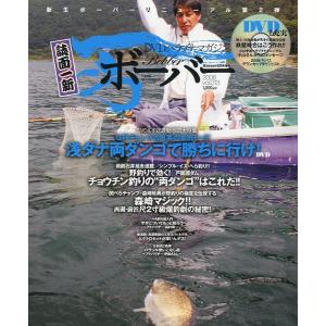 ＤＶＤヘラブナマガジン「ボーバー」　Ｖｏｌ．１３　未開封ＤＶＤ付　＜送料無料＞
