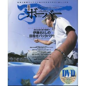 ＤＶＤヘラブナマガジン「ボーバー」　Ｖｏｌ．１９　未開封ＤＶＤ付　＜送料無料＞