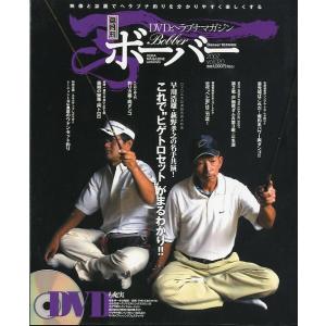 ＤＶＤヘラブナマガジン「ボーバー」　Ｖｏｌ．２０　未開封ＤＶＤ付　＜送料無料＞