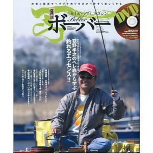 ＤＶＤヘラブナマガジン「ボーバー」　Ｖｏｌ．２４　未開封ＤＶＤ付　＜送料無料＞