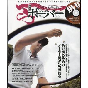 ＤＶＤヘラブナマガジン「ボーバー」　Ｖｏｌ．２６　未開封ＤＶＤ付　＜送料無料＞