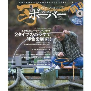 ＤＶＤヘラブナマガジン「ボーバー」　Ｖｏｌ．２７　未開封ＤＶＤ付　＜送料無料＞