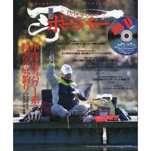 ＤＶＤヘラブナマガジン「ボーバー」　Ｖｏｌ．２８　未開封ＤＶＤ付　＜送料無料＞
