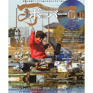 ＤＶＤ付きヘラブナマガジン「ボーバー」　Ｖｏｌ．８３　未開封ＤＶＤ付　＜送料無料＞｜pulsebit