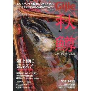 ［ギジー秋号］2011 AUTUMN　特集：秋鱒クロニクル　