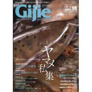 ［ギジー夏/秋号］2016 SUMMER/ AUTUMN　特集：ヤマメ私集　