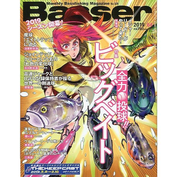 「Ｂａｓｓｅｒ」　２０１９年４月号　　Ｎｏ．３２８　＜送料無料＞