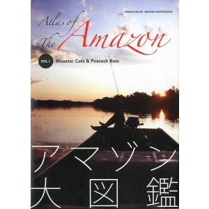 アマゾン大図鑑　Ｖｏｌ．１　ー著者サイン本ー　