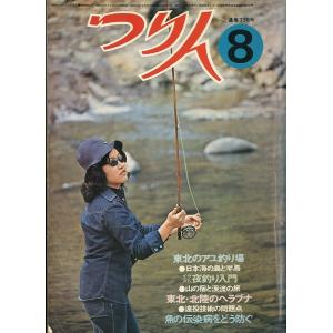 釣の友」 1976年10月号・通巻307号 : さかなの本屋さん